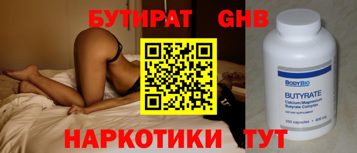 БУТИРАТ 99%  Вход с VPN  Хабаровск 