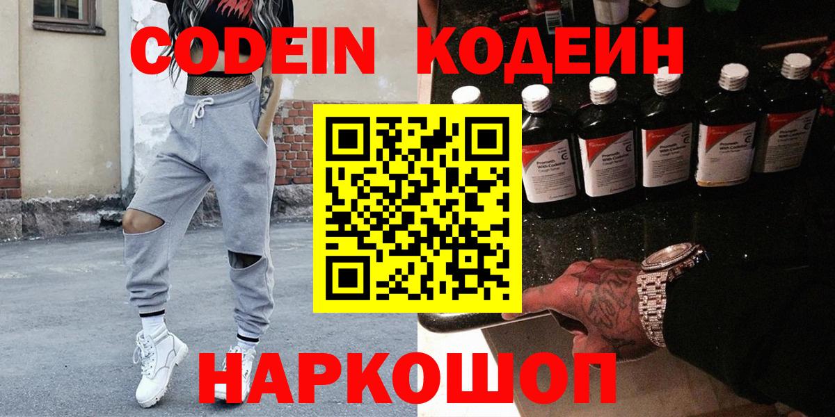 Кодеин напиток Lean (лин) Хабаровск