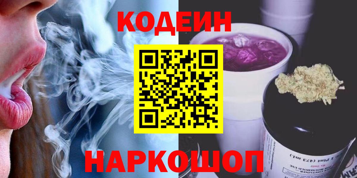 Хабаровск  Кодеиновый сироп Lean напиток Lean (лин)  Codein напиток Lean (лин)  продажа наркотиков  Вход с VPN 