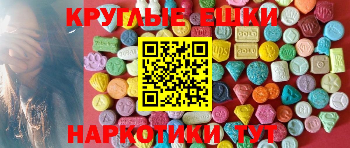 ЭКСТАЗИ круглые Хабаровск