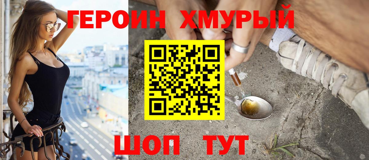 Хабаровск  ГЕРОИН VHQ  Вход с VPN 