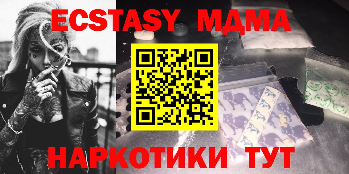 МДМА кристаллы  Вход с VPN  Хабаровск  МДМА Molly 